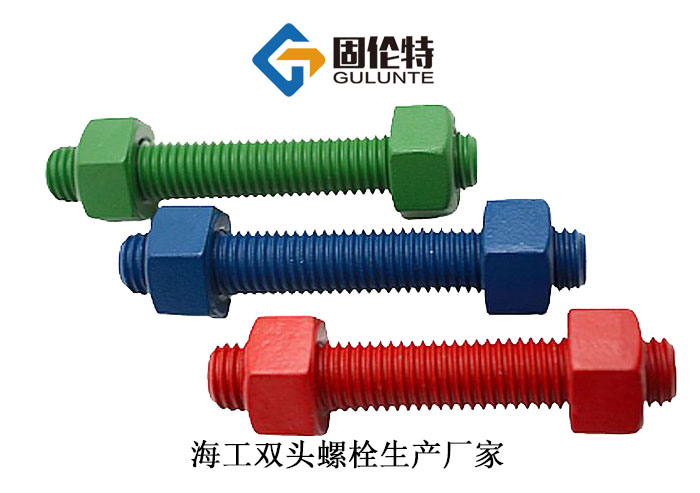 高溫高壓雙頭螺栓和全螺紋螺栓的區別