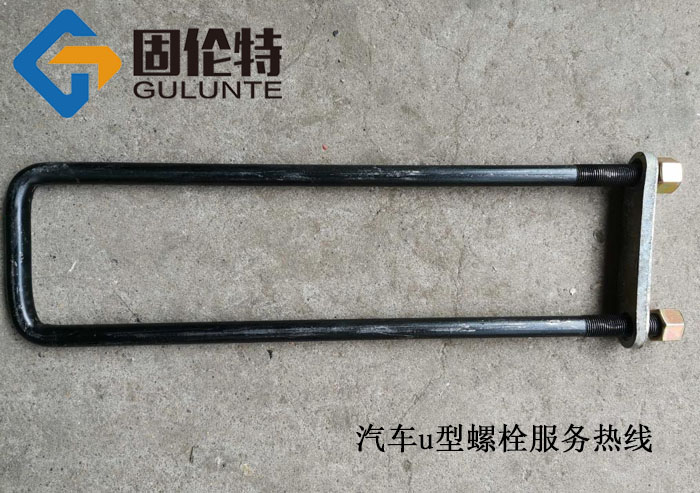 批發(fā)高強度u型螺絲廠(chǎng)家